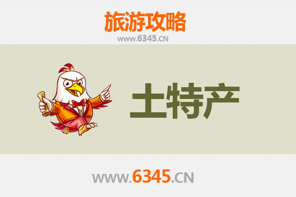 白沙旅游必带土特产全攻略：地道好物与选购技巧